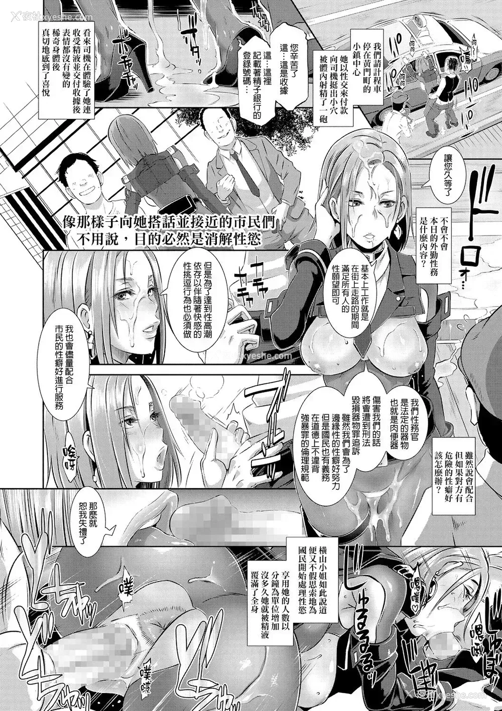9P - [ブッチャーU] SDPO～性务官のススメ～ (コミックメガストアα 2016年11月号) [中国翻訳] [DL版]