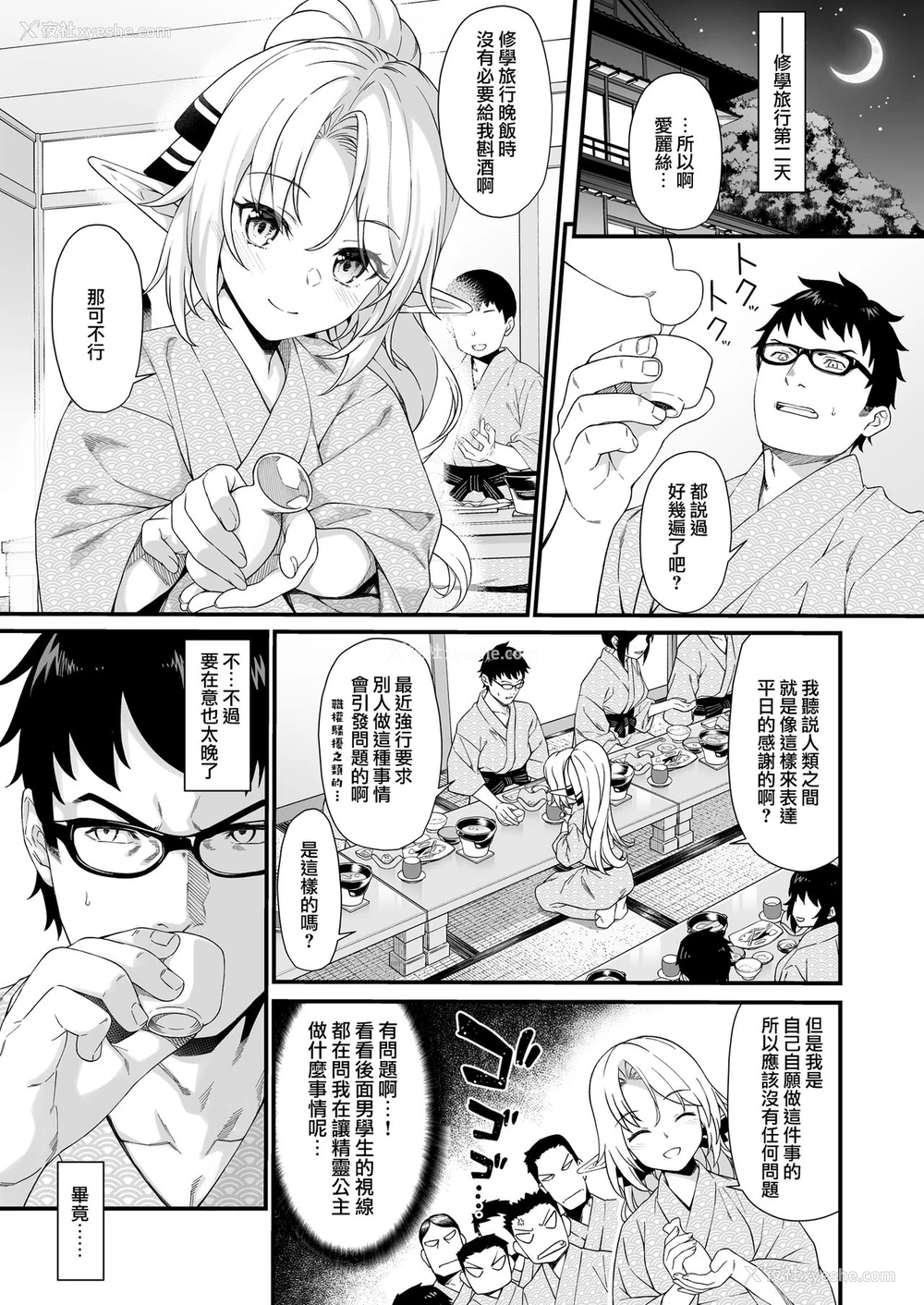 4P - (C96) [アットホーム酒家 (たくのみ)] 援助交配 8 [中国翻訳]