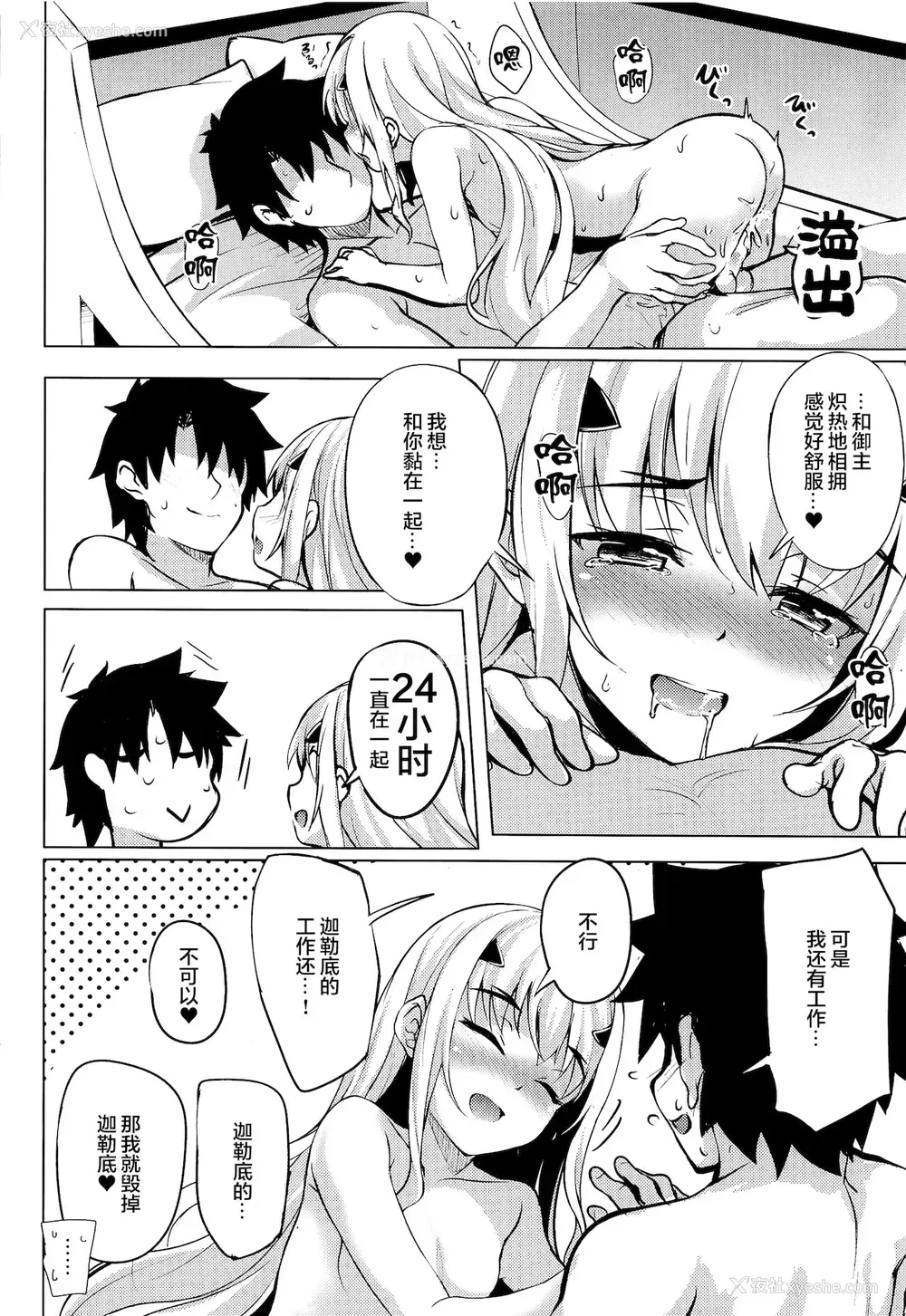 13P - (C99) [Part K (羊羽忍)] 寂しがり屋のメリュジーヌ (Fate/Grand Order) [中国翻訳]