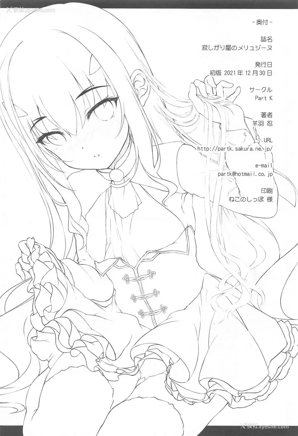 15P - (C99) [Part K (羊羽忍)] 寂しがり屋のメリュジーヌ (Fate/Grand Order) [中国翻訳]