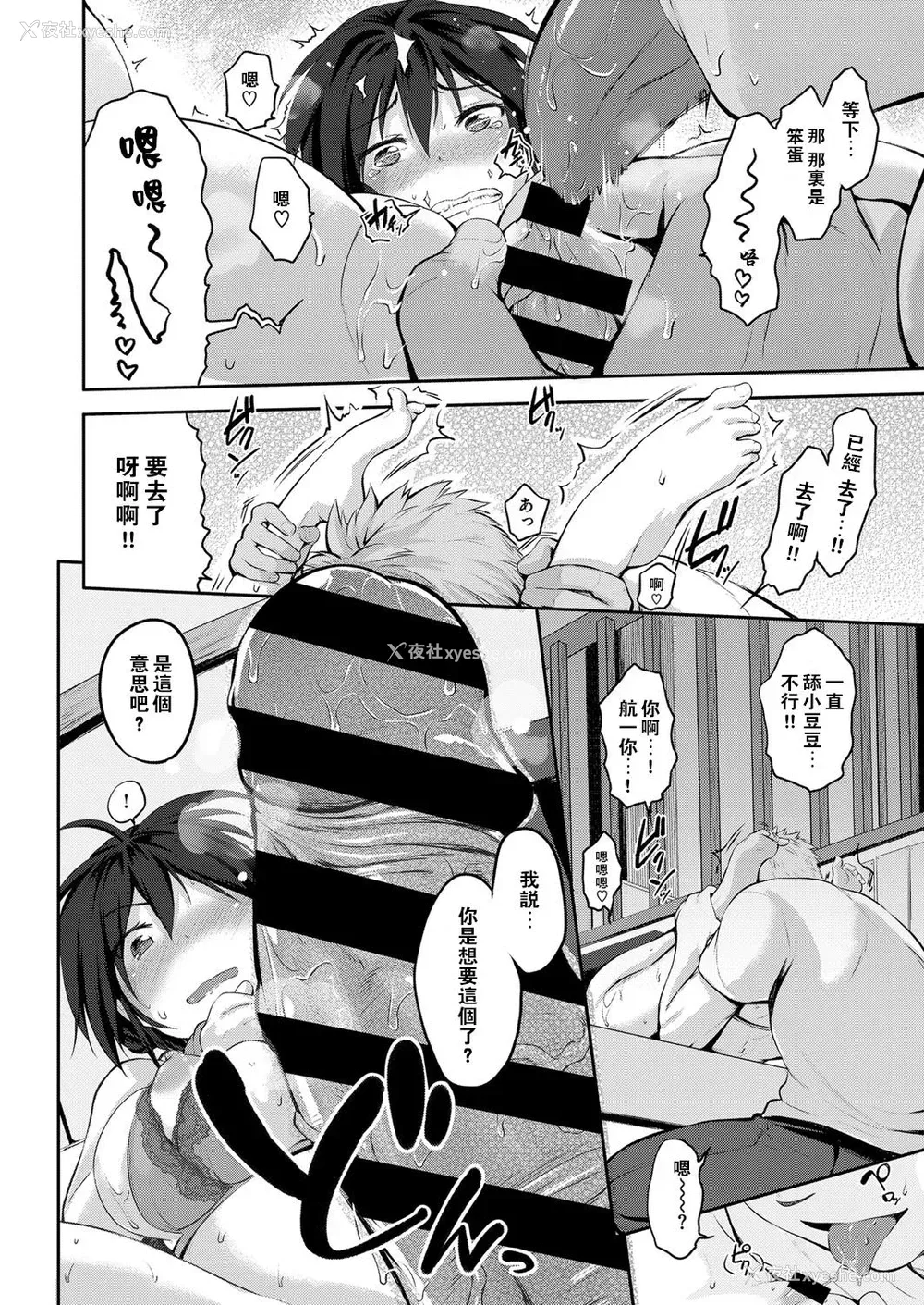 11P - [黒越阳] ヨメと游ぼう！ (コミック エグゼ 08) [中国翻訳] [DL版]