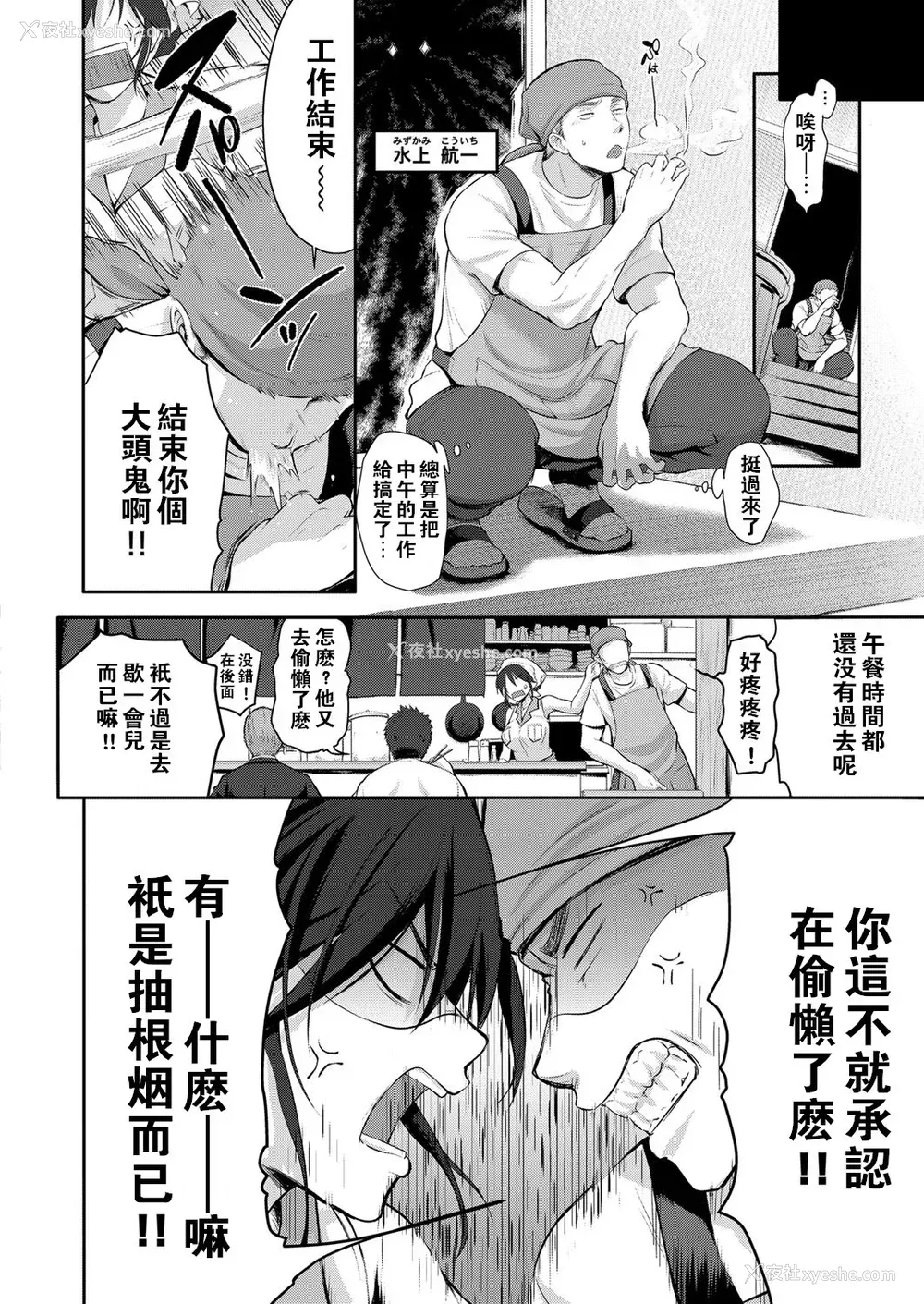 2P - [黒越阳] ヨメと游ぼう！ (コミック エグゼ 08) [中国翻訳] [DL版]