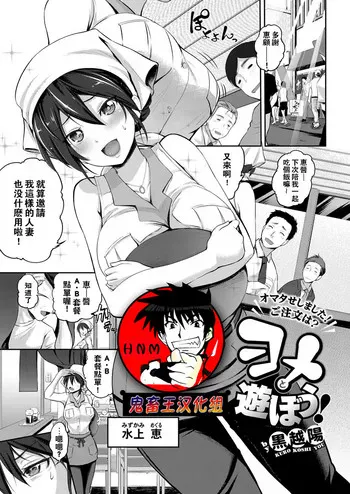[黒越阳] ヨメと游ぼう！ (コミック エグゼ 08) [中国翻訳] [DL版]