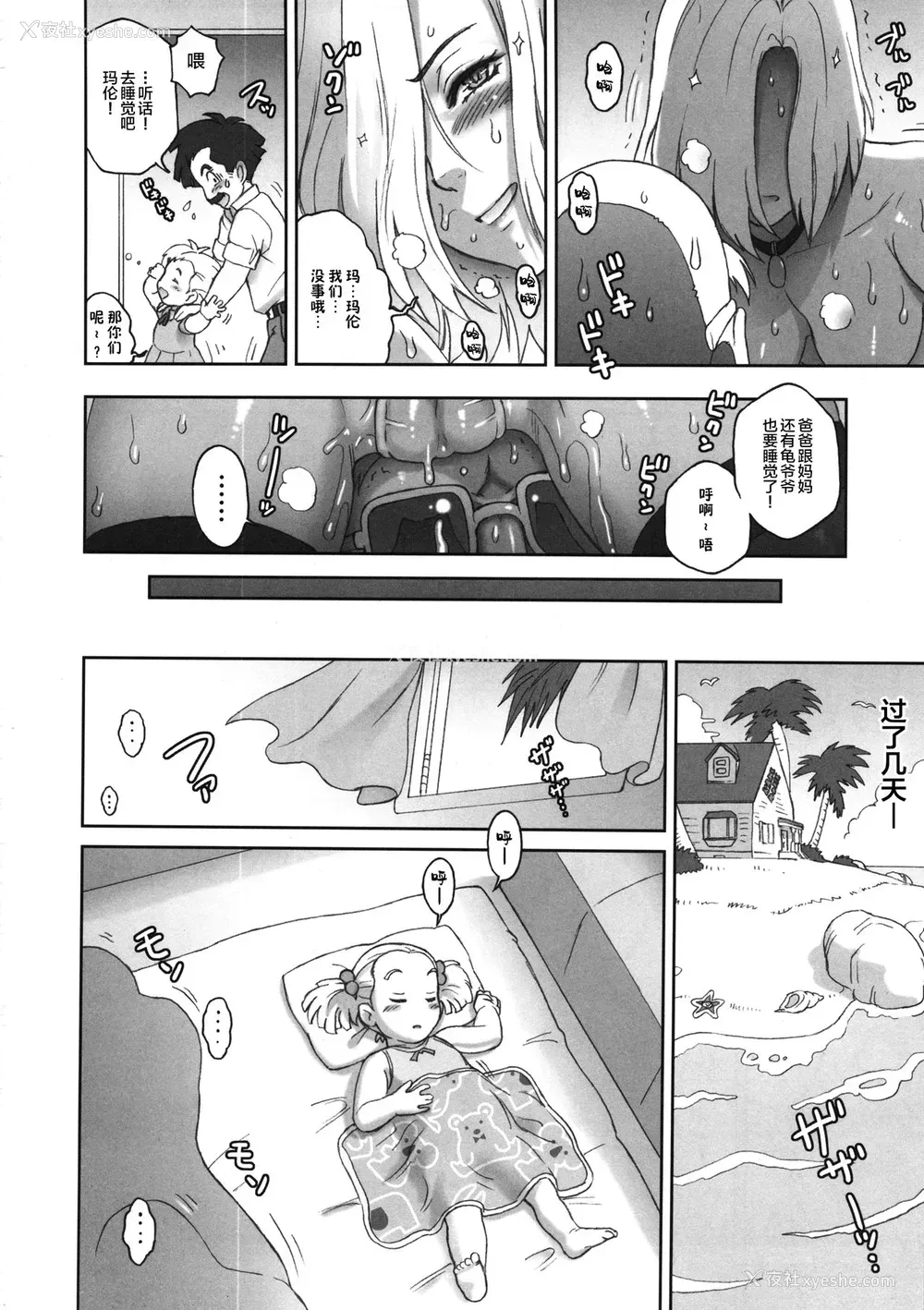 12P - (C87) [肉りんご (カクガリ兄弟)] NIPPON HEAD-CHA-LA (ドラゴンボールZ) [中国翻訳]