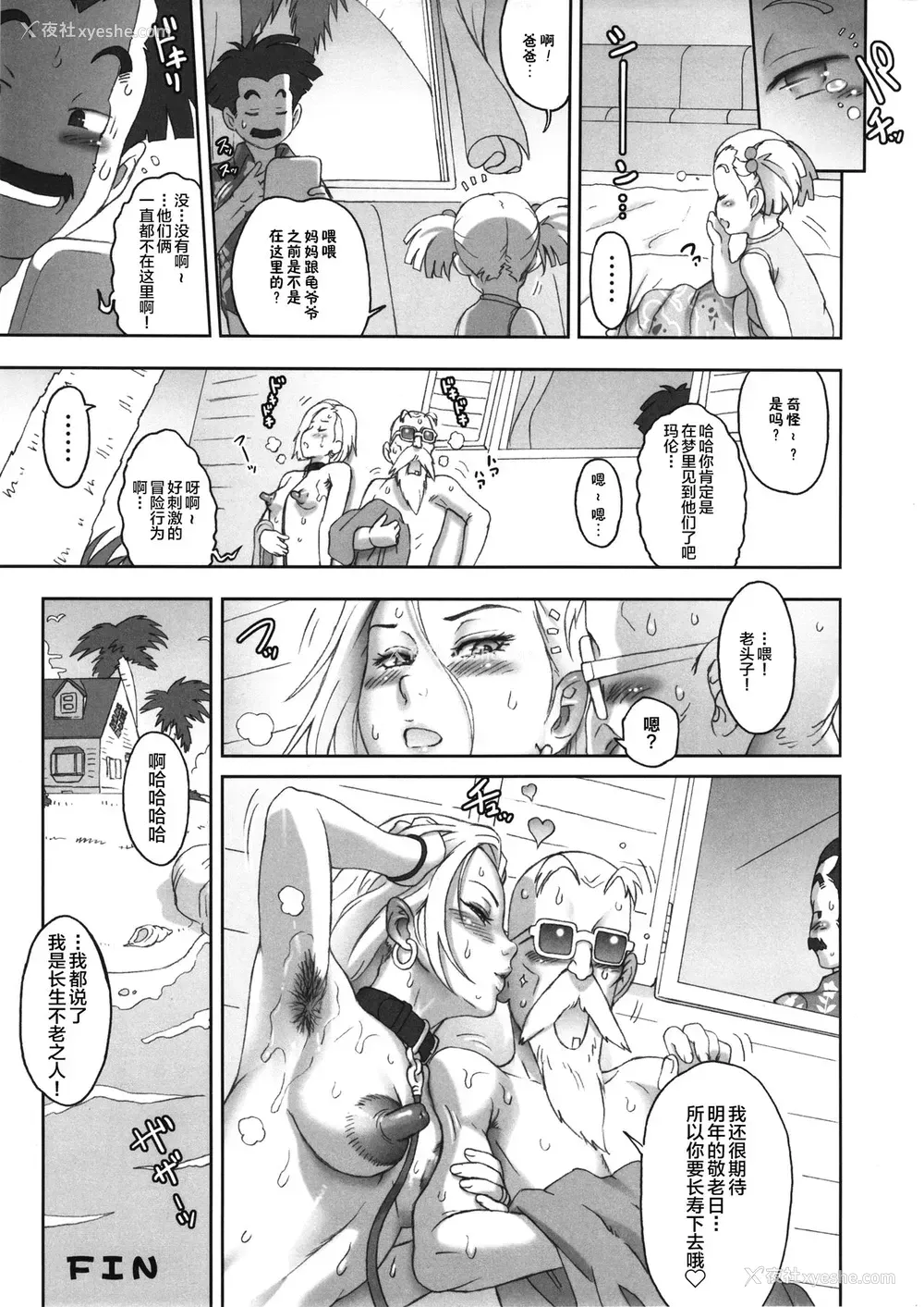 23P - (C87) [肉りんご (カクガリ兄弟)] NIPPON HEAD-CHA-LA (ドラゴンボールZ) [中国翻訳]