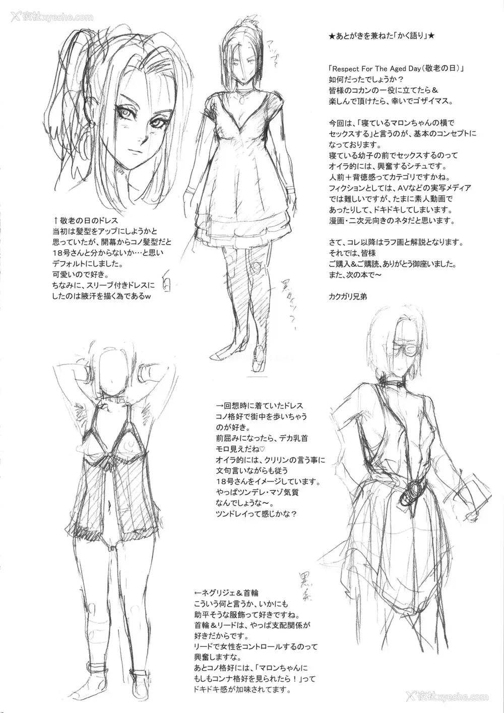 24P - (C87) [肉りんご (カクガリ兄弟)] NIPPON HEAD-CHA-LA (ドラゴンボールZ) [中国翻訳]
