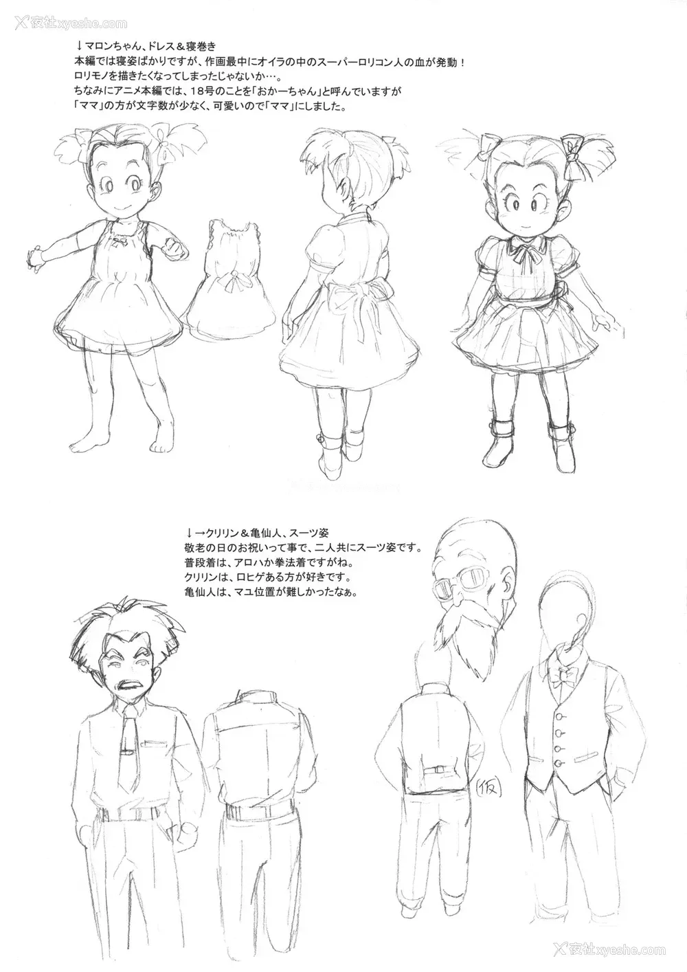 25P - (C87) [肉りんご (カクガリ兄弟)] NIPPON HEAD-CHA-LA (ドラゴンボールZ) [中国翻訳]