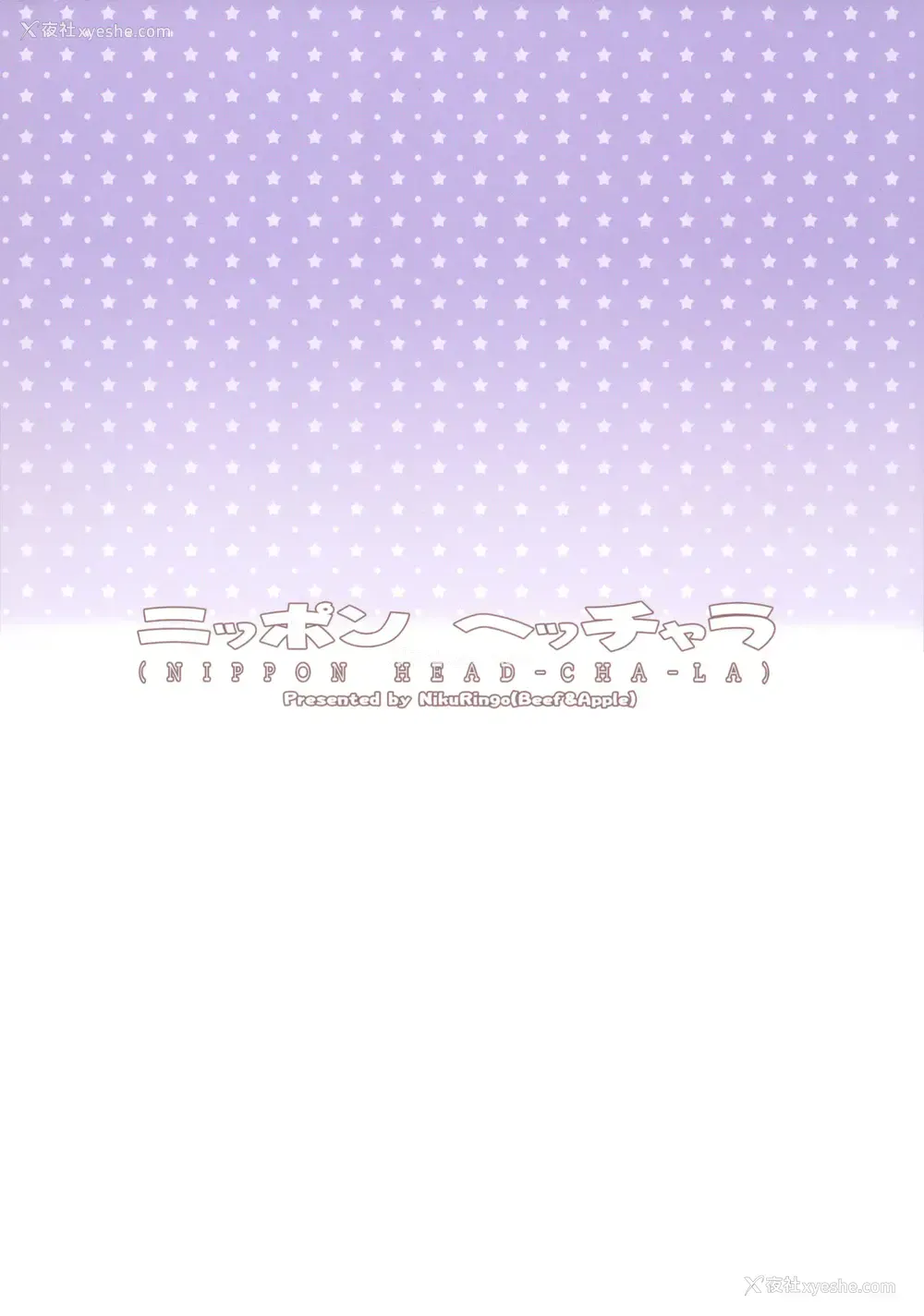 29P - (C87) [肉りんご (カクガリ兄弟)] NIPPON HEAD-CHA-LA (ドラゴンボールZ) [中国翻訳]