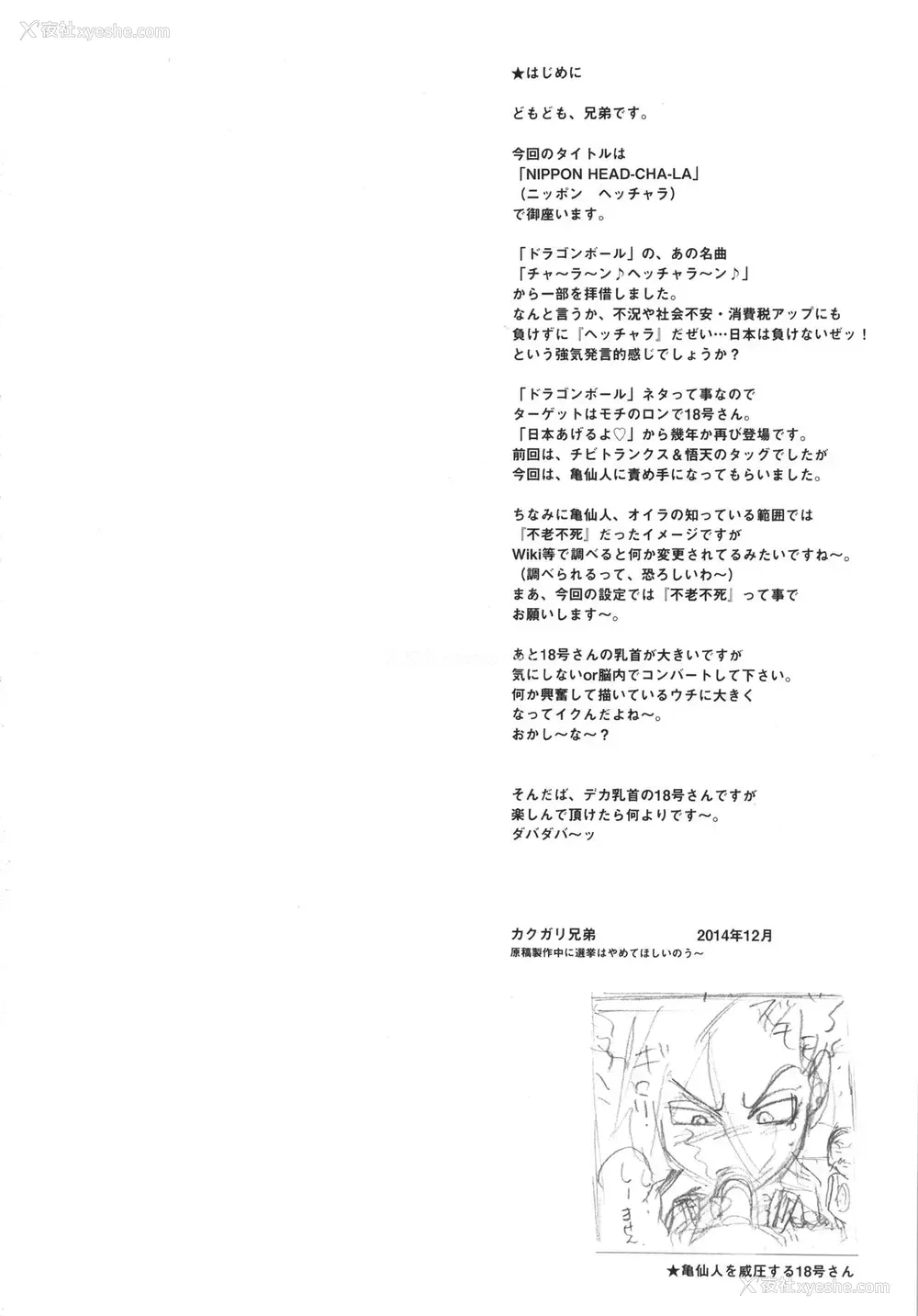 2P - (C87) [肉りんご (カクガリ兄弟)] NIPPON HEAD-CHA-LA (ドラゴンボールZ) [中国翻訳]