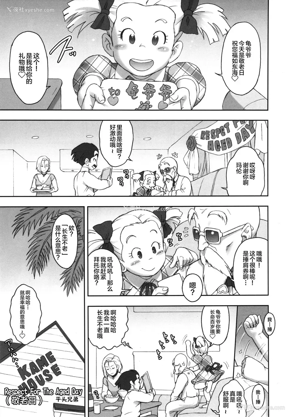 3P - (C87) [肉りんご (カクガリ兄弟)] NIPPON HEAD-CHA-LA (ドラゴンボールZ) [中国翻訳]