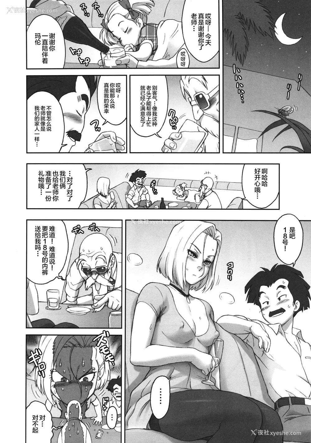 4P - (C87) [肉りんご (カクガリ兄弟)] NIPPON HEAD-CHA-LA (ドラゴンボールZ) [中国翻訳]