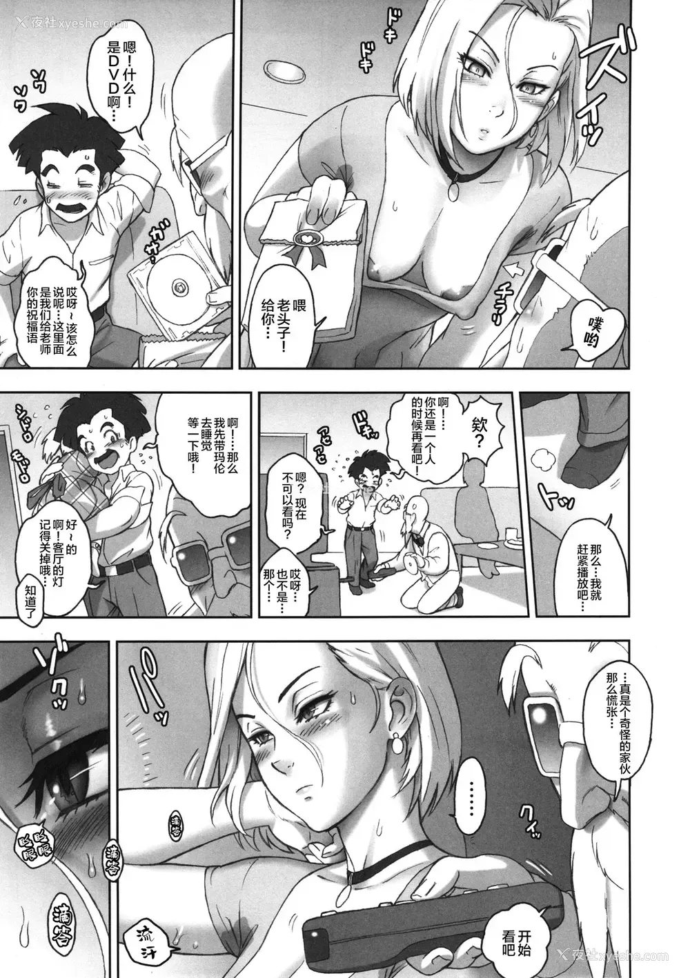 5P - (C87) [肉りんご (カクガリ兄弟)] NIPPON HEAD-CHA-LA (ドラゴンボールZ) [中国翻訳]