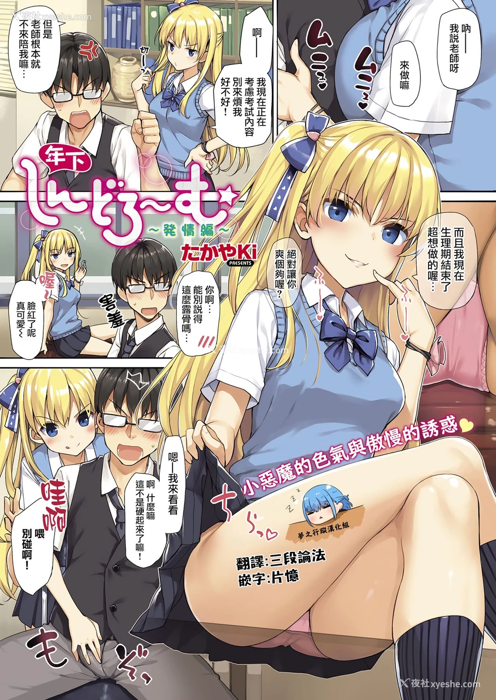 1P - [たかやKi] 年下しんどろ～む～発情编～ (コミック エグゼ 13) [中国翻訳] [DL版]