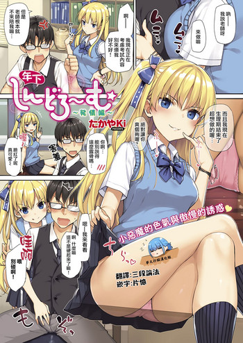 [たかやKi] 年下しんどろ～む～発情编～ (コミック エグゼ 13) [中国翻訳] [DL版]
