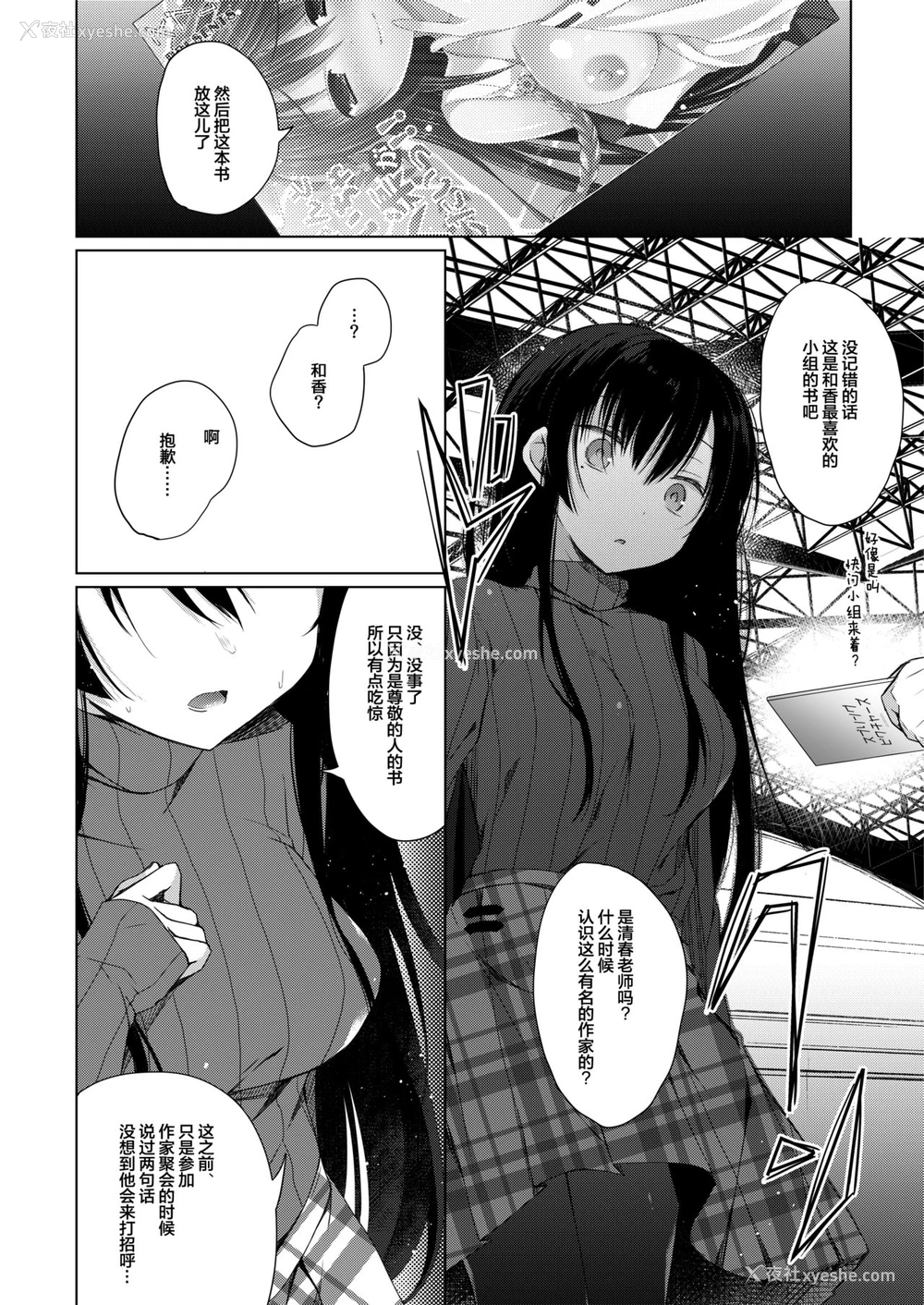 10P - (C93) [ひらひら (ひらり)] エロ同人作家の仆の彼女は浮気なんてしない。 [中国翻訳]
