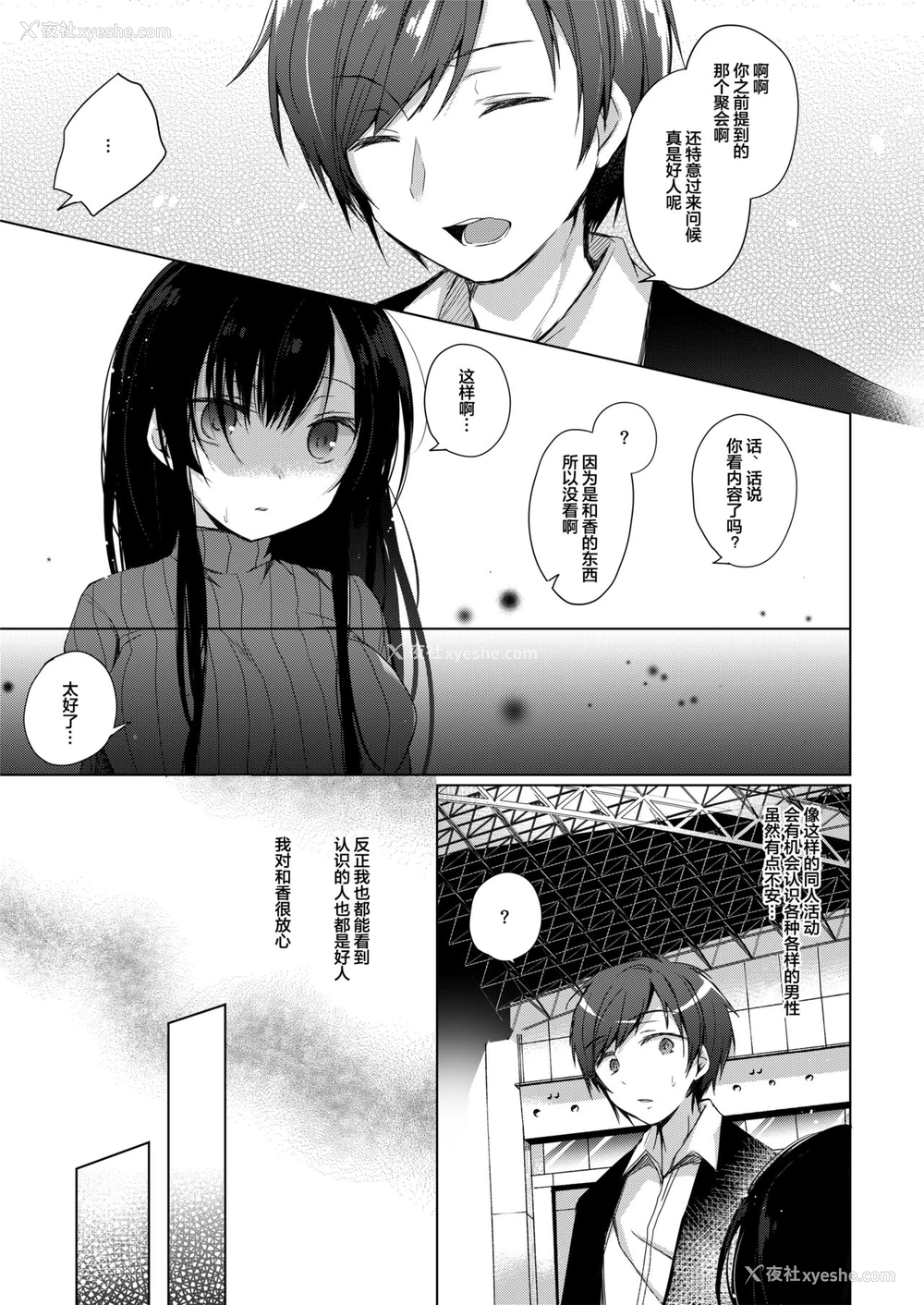 11P - (C93) [ひらひら (ひらり)] エロ同人作家の仆の彼女は浮気なんてしない。 [中国翻訳]