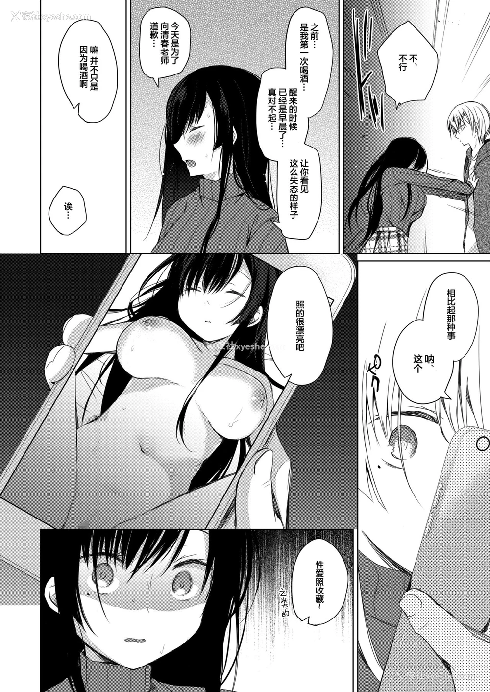 14P - (C93) [ひらひら (ひらり)] エロ同人作家の仆の彼女は浮気なんてしない。 [中国翻訳]
