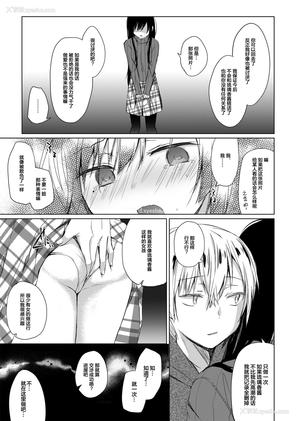 15P - (C93) [ひらひら (ひらり)] エロ同人作家の仆の彼女は浮気なんてしない。 [中国翻訳]
