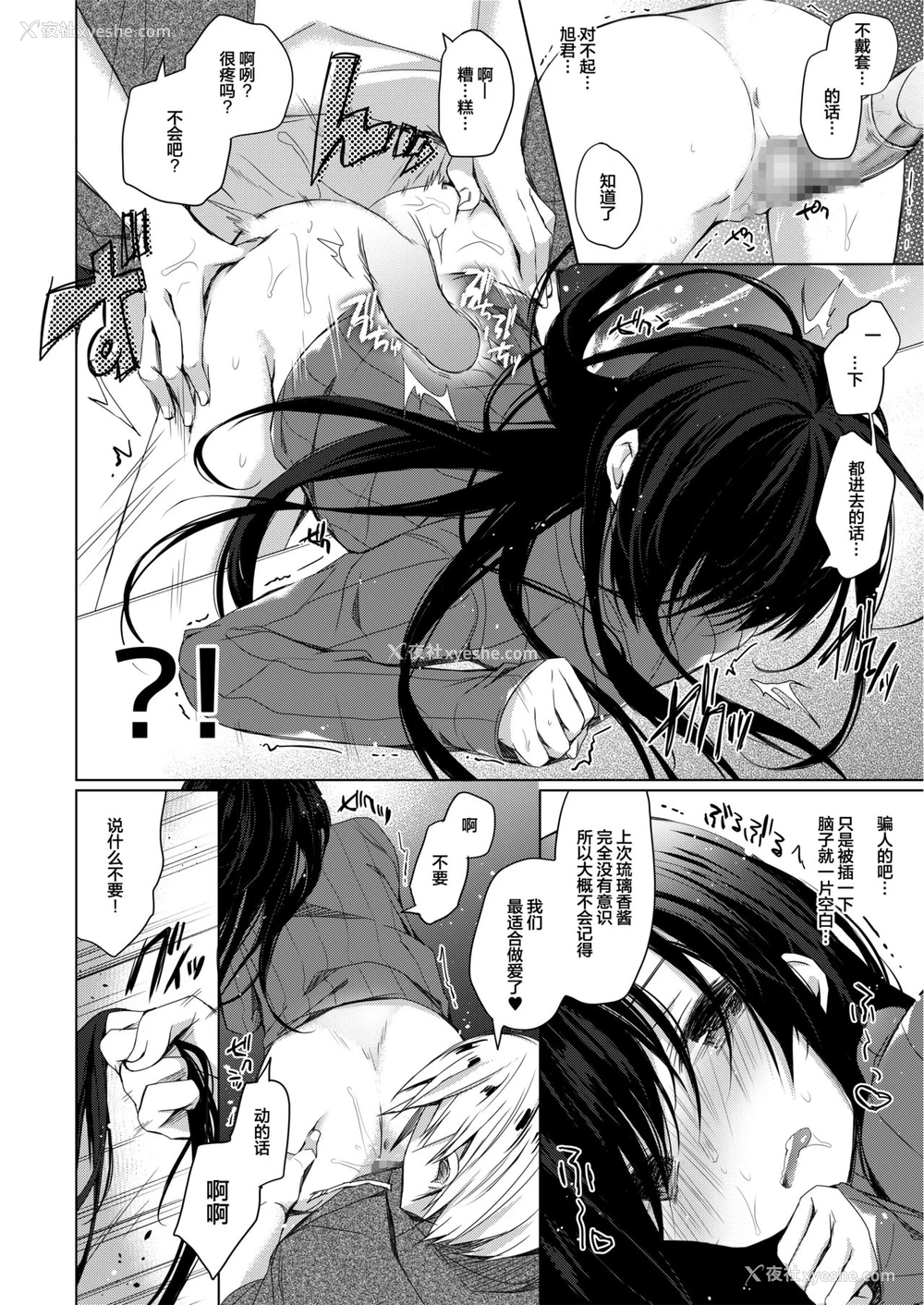 18P - (C93) [ひらひら (ひらり)] エロ同人作家の仆の彼女は浮気なんてしない。 [中国翻訳]