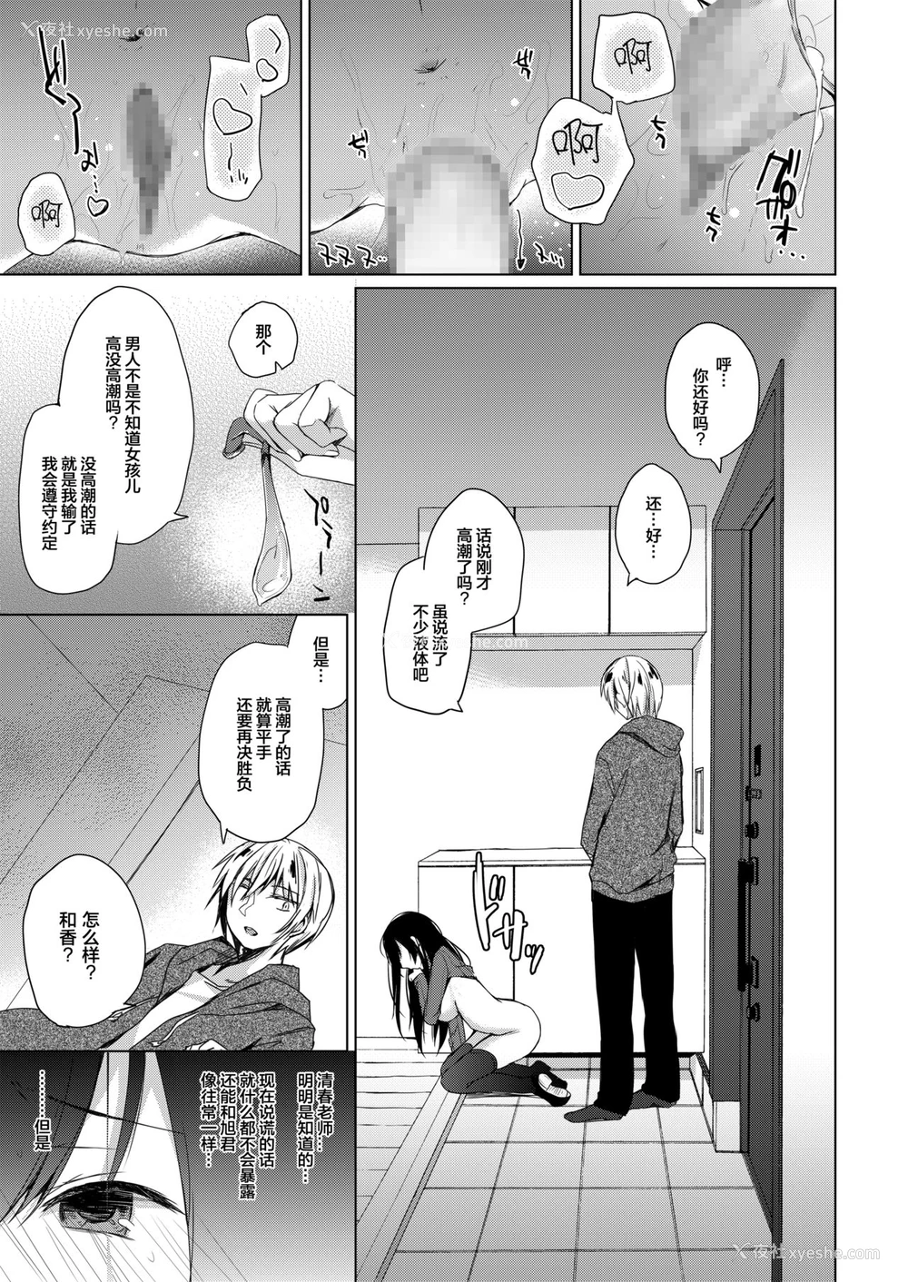 25P - (C93) [ひらひら (ひらり)] エロ同人作家の仆の彼女は浮気なんてしない。 [中国翻訳]