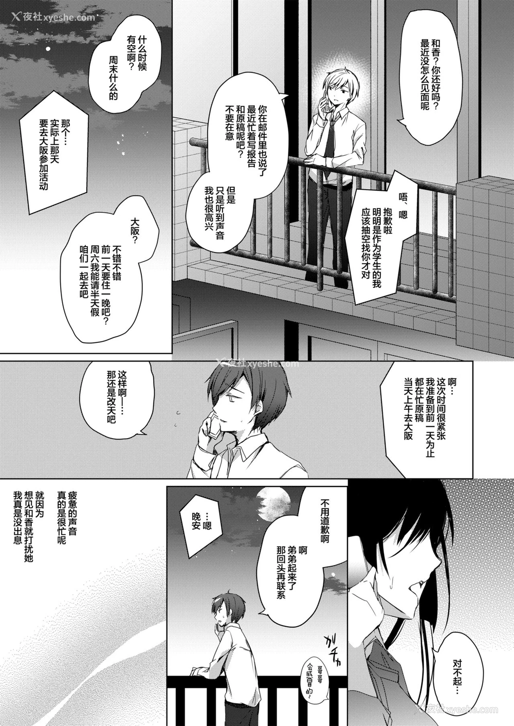 27P - (C93) [ひらひら (ひらり)] エロ同人作家の仆の彼女は浮気なんてしない。 [中国翻訳]