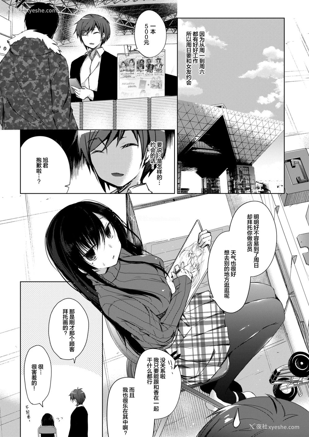 3P - (C93) [ひらひら (ひらり)] エロ同人作家の仆の彼女は浮気なんてしない。 [中国翻訳]