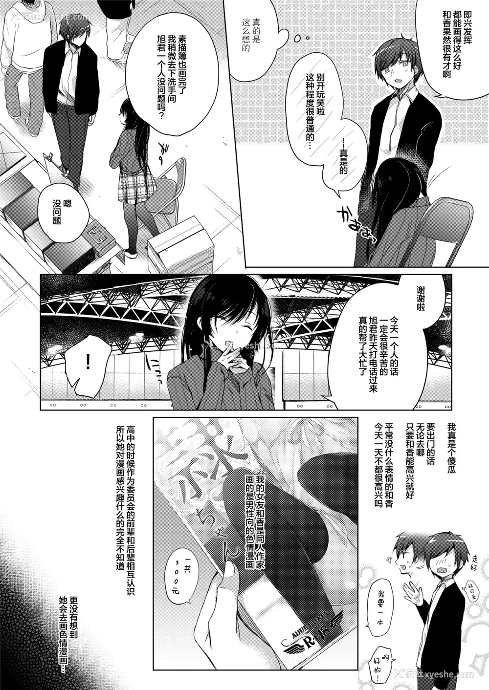 4P - (C93) [ひらひら (ひらり)] エロ同人作家の仆の彼女は浮気なんてしない。 [中国翻訳]