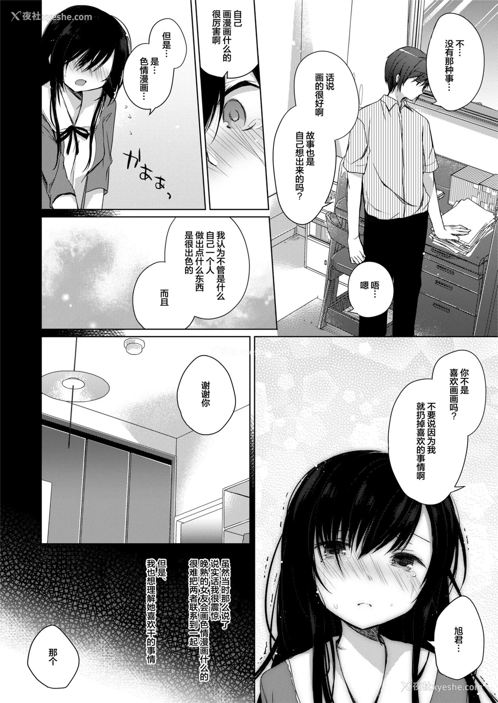 8P - (C93) [ひらひら (ひらり)] エロ同人作家の仆の彼女は浮気なんてしない。 [中国翻訳]