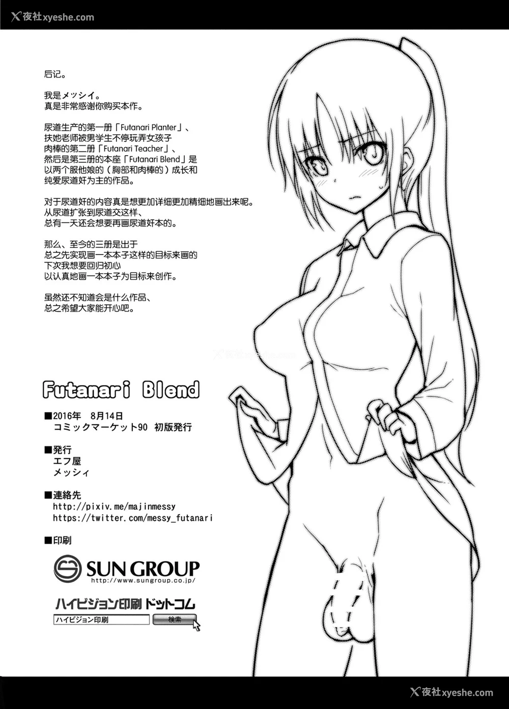 30P - (C90) [エフ屋 (メッシィ)] Futanari Blend [中国翻訳]