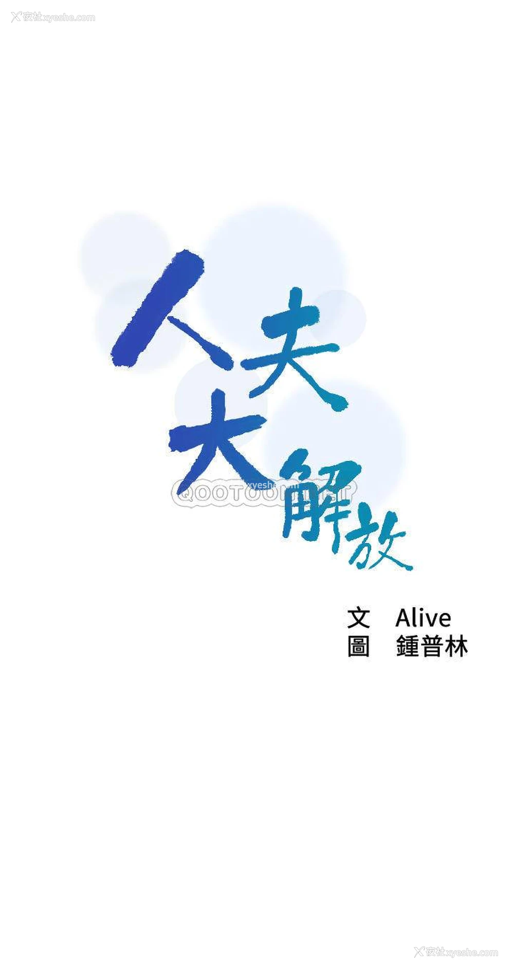 3P - 人夫大解放