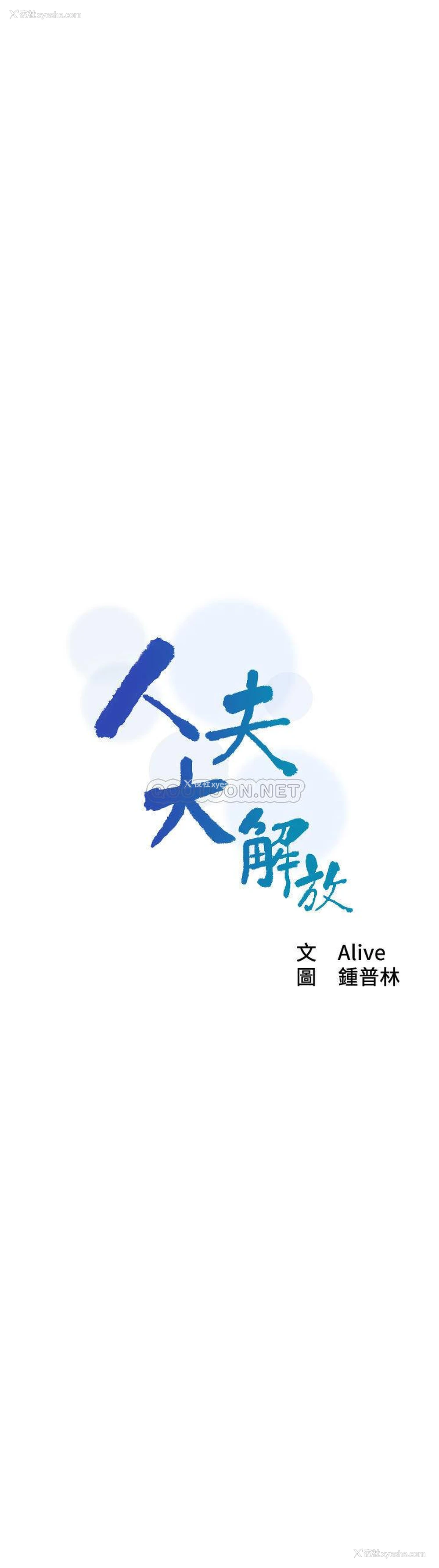 3P - 人夫大解放