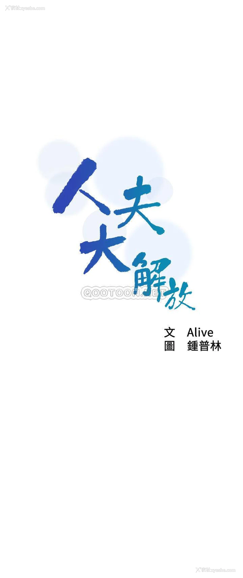 3P - 人夫大解放