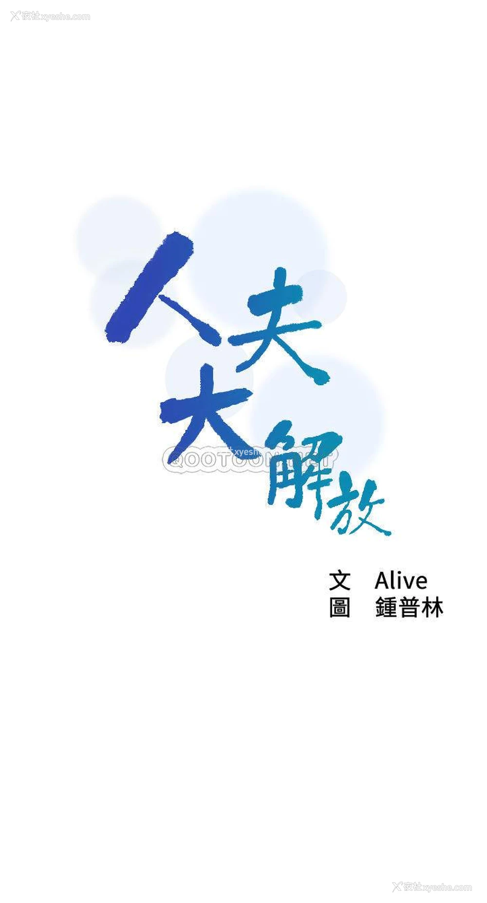 3P - 人夫大解放