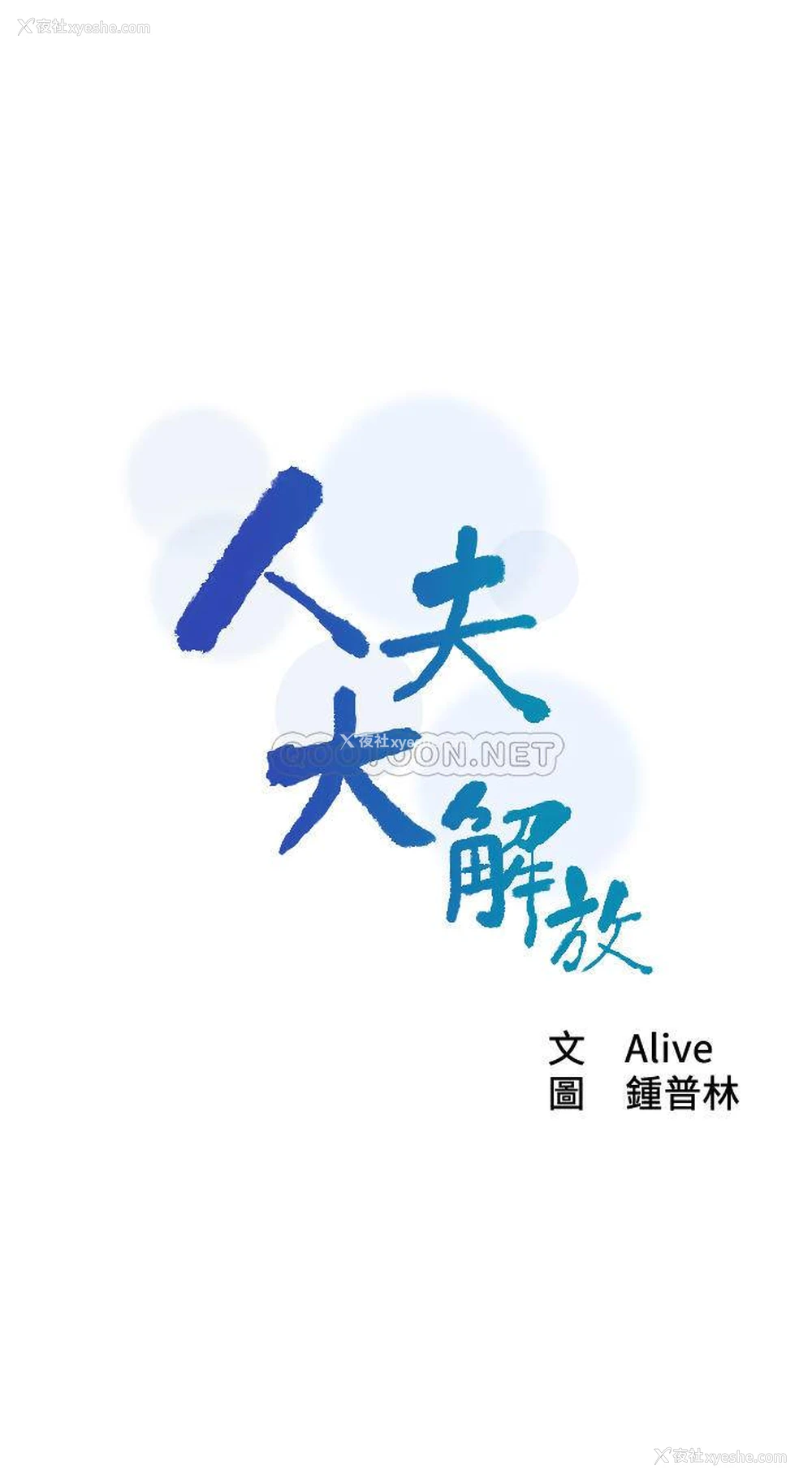 3P - 人夫大解放