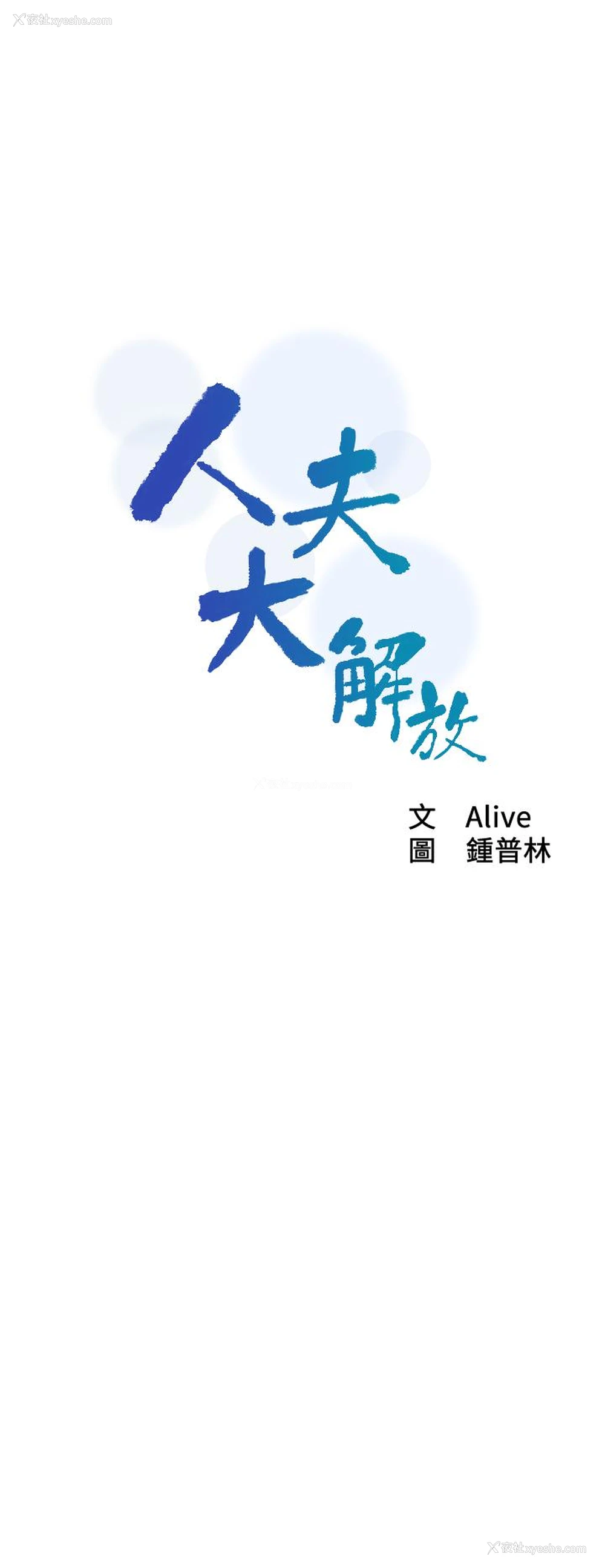 3P - 人夫大解放