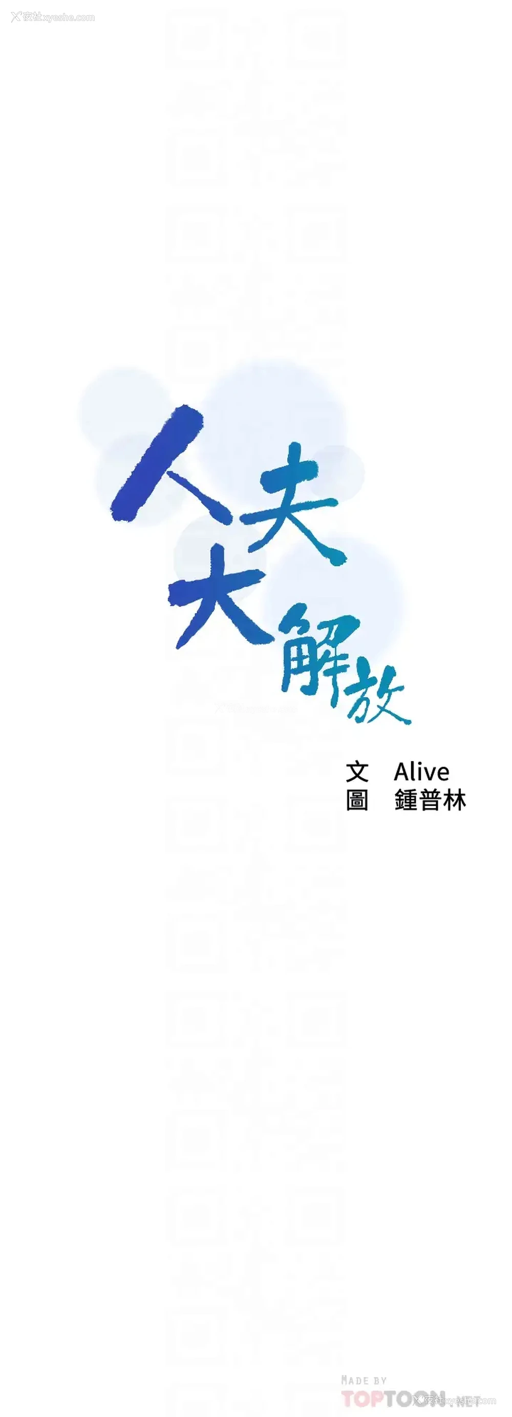 4P - 人夫大解放
