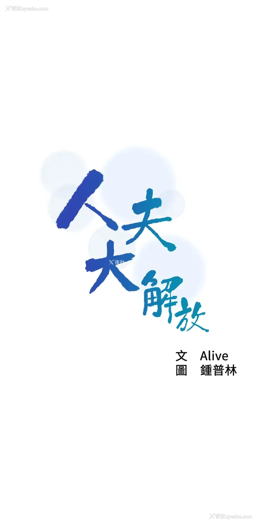 5P - 人夫大解放