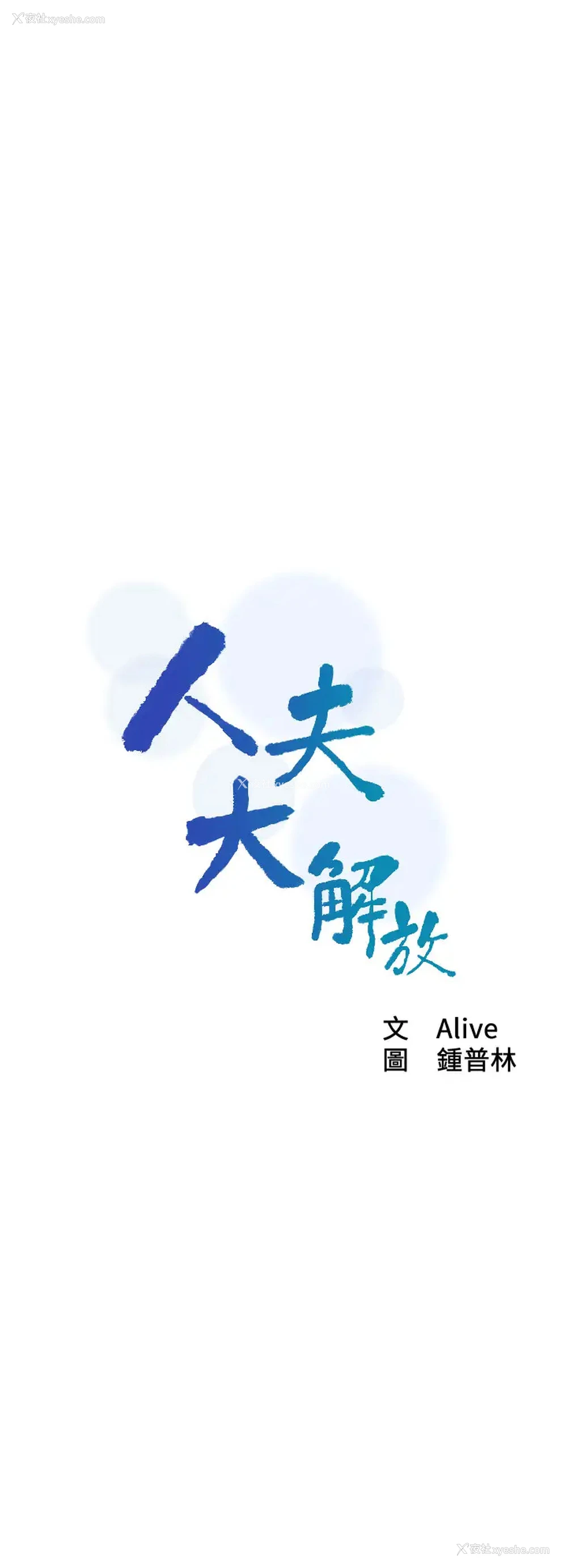 2P - 人夫大解放