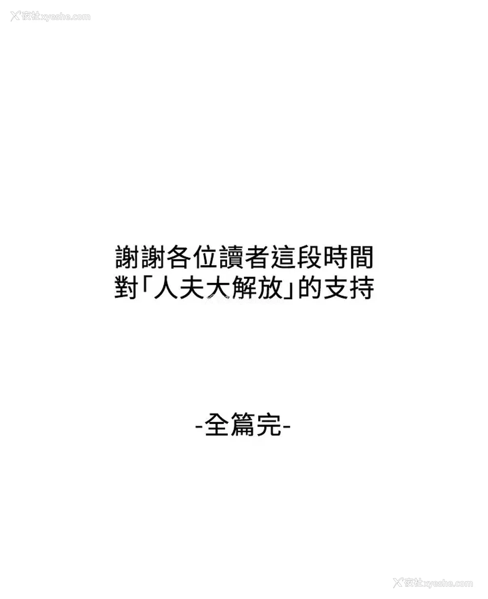 38P - 人夫大解放
