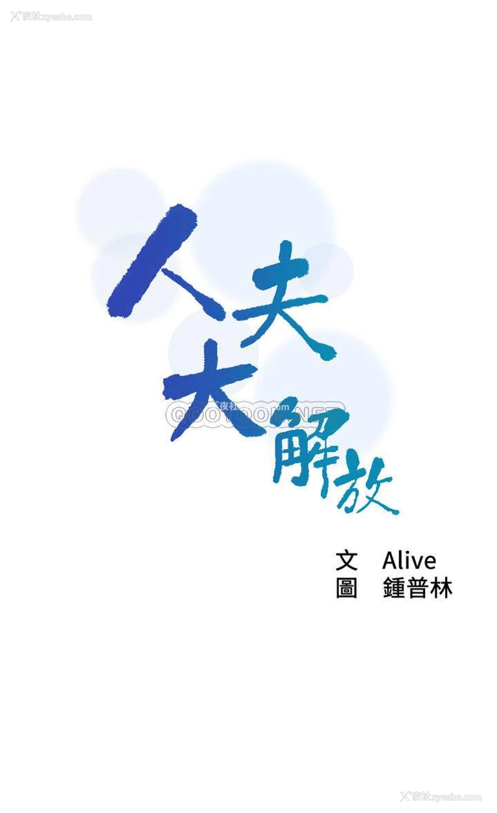 4P - 人夫大解放