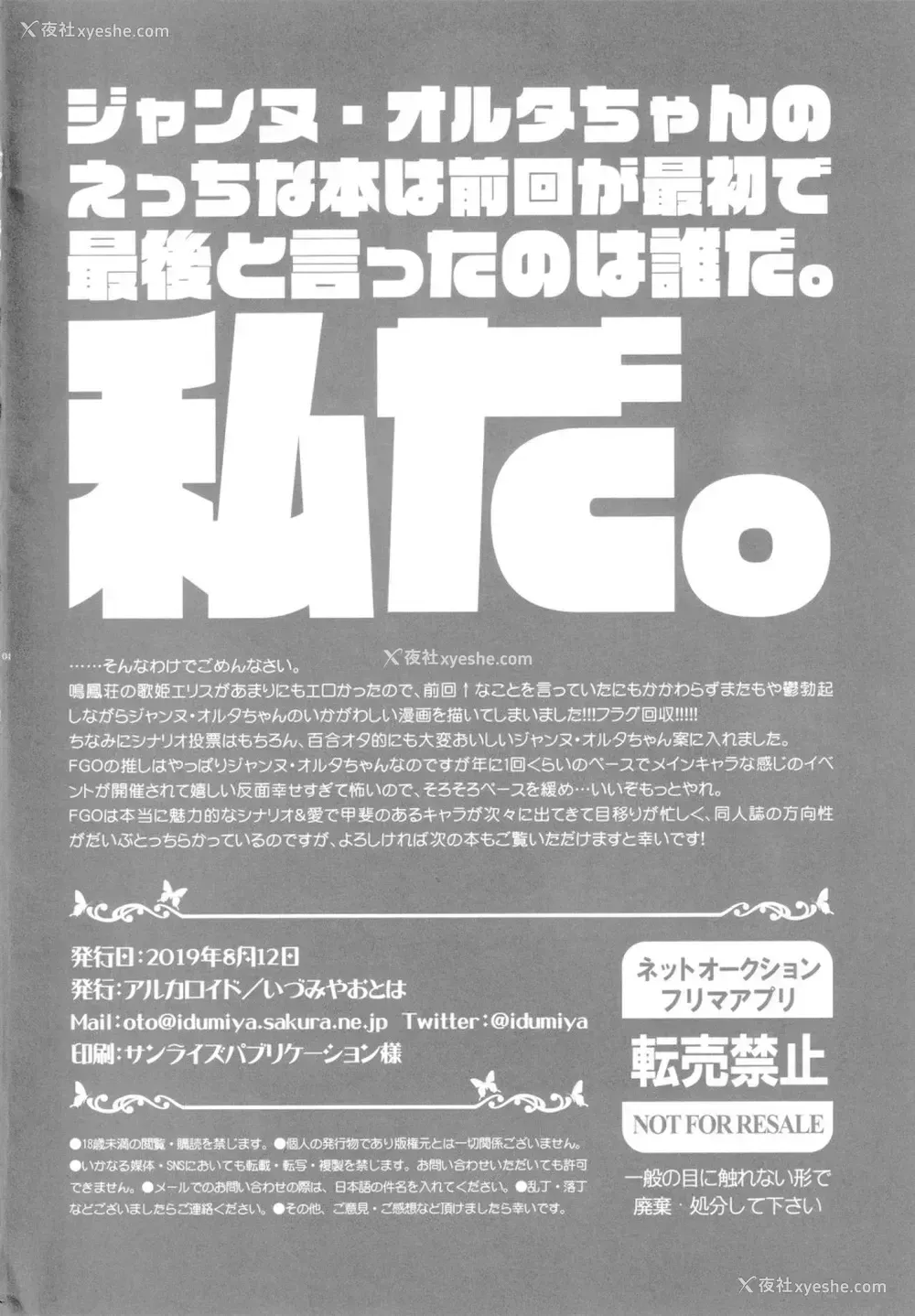 3P - (C96) [アルカロイド (いづみやおとは)] 歌姫エリスと政府高官の秘密の関系