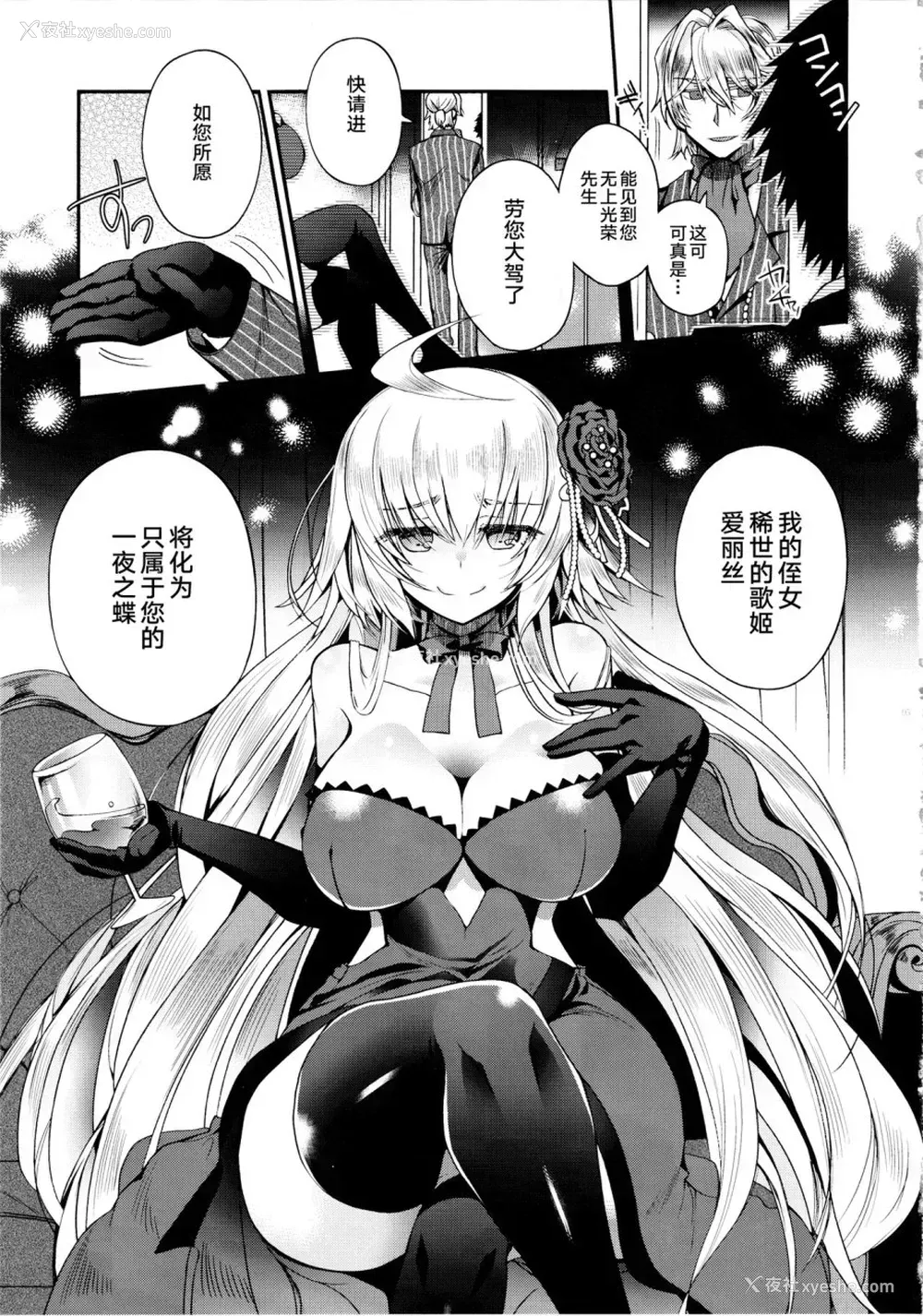 4P - (C96) [アルカロイド (いづみやおとは)] 歌姫エリスと政府高官の秘密の関系