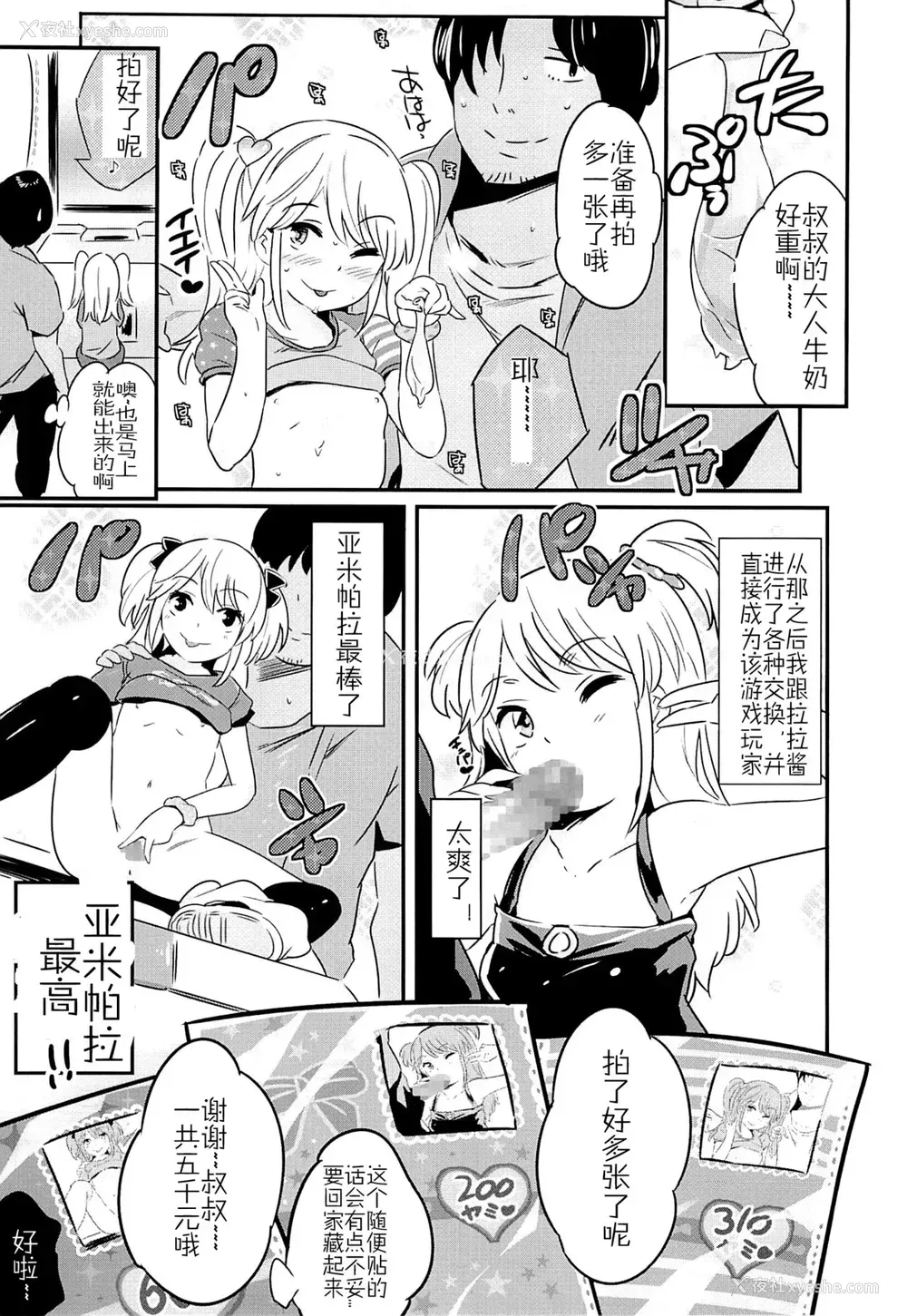 12P - (C86) [ジャックとニコルソン (のりパチ)] ヤミパラ! [中国翻訳]
