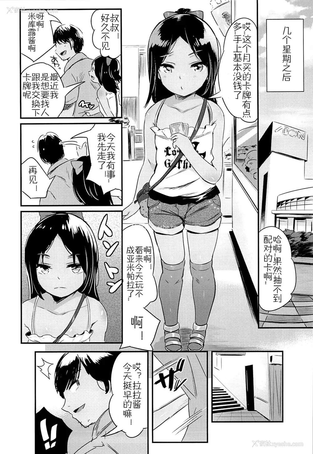 13P - (C86) [ジャックとニコルソン (のりパチ)] ヤミパラ! [中国翻訳]
