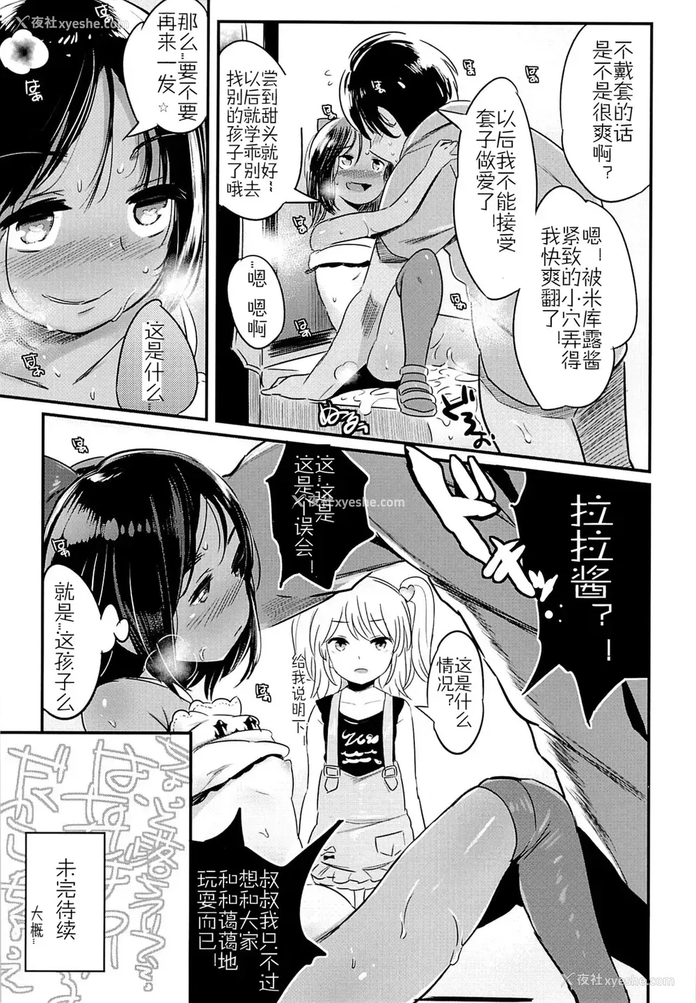 22P - (C86) [ジャックとニコルソン (のりパチ)] ヤミパラ! [中国翻訳]