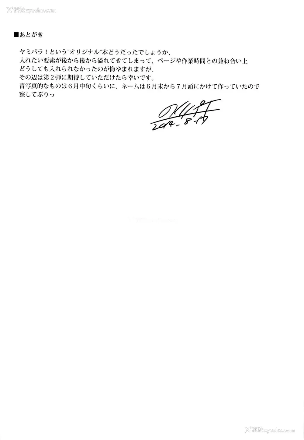 24P - (C86) [ジャックとニコルソン (のりパチ)] ヤミパラ! [中国翻訳]