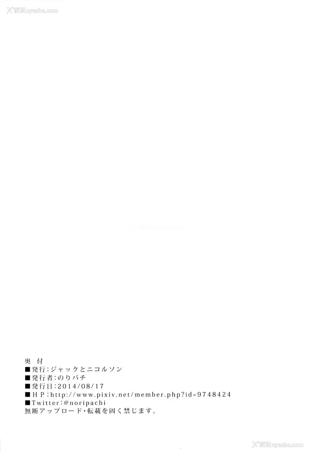 25P - (C86) [ジャックとニコルソン (のりパチ)] ヤミパラ! [中国翻訳]