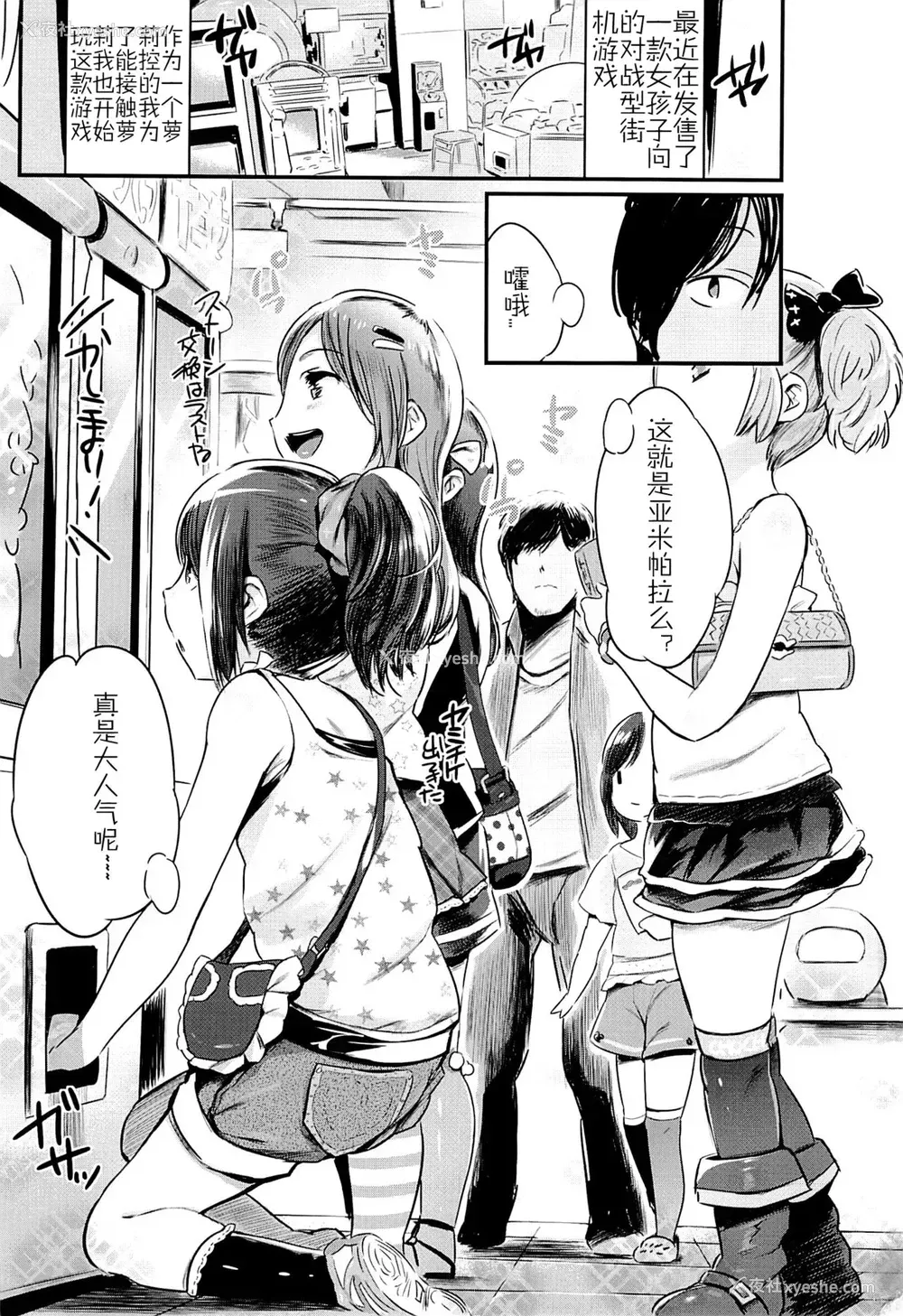 2P - (C86) [ジャックとニコルソン (のりパチ)] ヤミパラ! [中国翻訳]