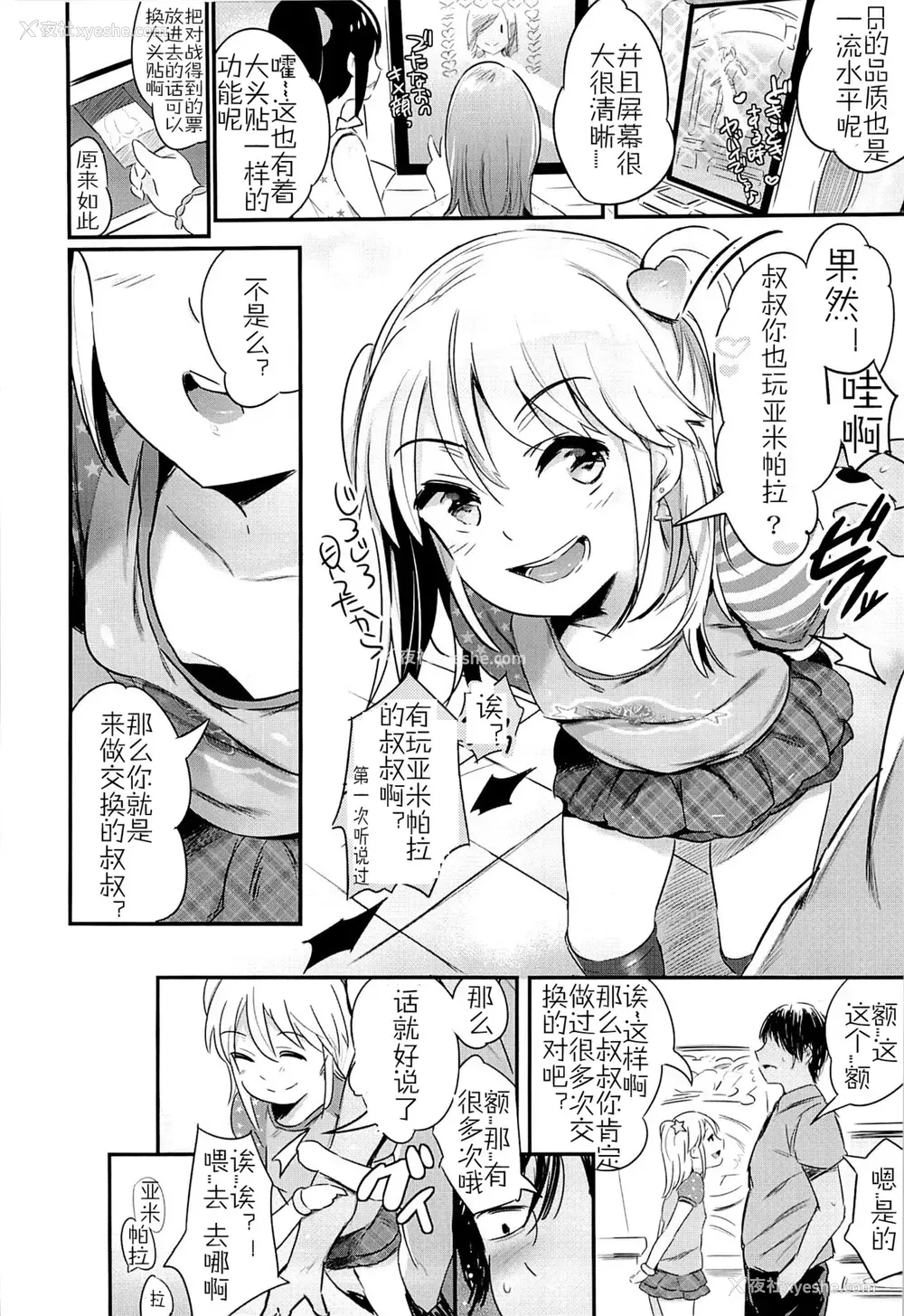 3P - (C86) [ジャックとニコルソン (のりパチ)] ヤミパラ! [中国翻訳]