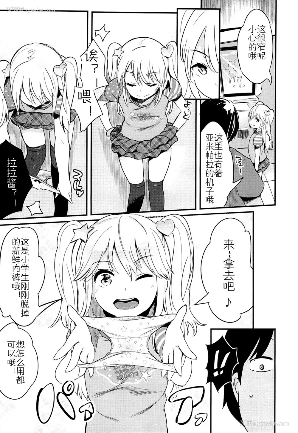 4P - (C86) [ジャックとニコルソン (のりパチ)] ヤミパラ! [中国翻訳]